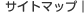 �T�C�g�}�b�v